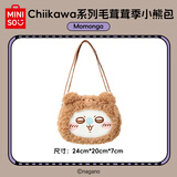 名创优品（MINISO）Chiikawa系列毛茸茸季小熊包Momonga毛绒收纳包斜挎包秋冬必备