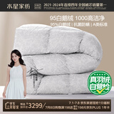 水星家纺羽绒被子95%白鹅绒被子冬季冬被芯加厚双人羽绒被200x230cm