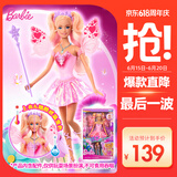 芭比（Barbie）女孩娃娃生日礼物过家家玩具娃娃玩具-芭比变色梦幻蝴蝶仙子JCP76