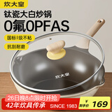炊大皇钛盾炒锅 麦饭石色不粘锅多功能少油烟炒菜锅平底锅32cm