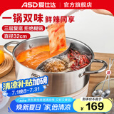 爱仕达（ASD） 火锅304不锈钢火锅家用厨房汤锅涮锅一锅多用燃气明火电磁炉通用 旋风复底鸳鸯火锅 32cm