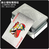 玫瑰土豪金塑料pvc扑克55张防水防折扑克牌加厚耐折酷炫金色牌 银玫瑰 1副（55张/副）