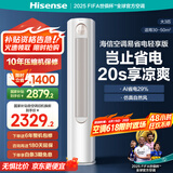 海信（Hisense）空调 2匹/大3匹 易省电 空调柜机 AI省电 速冷热 【询单抢券叠补贴20%】新一级节能变频客厅柜机 3匹 一级能效 【新品爆款 易省电】A151