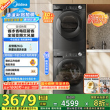 美的（Midea）洗烘套装 10KG滚筒洗衣机+变频热泵烘干机 1.1洗净比 MG100V36T+VH36T 以旧换新 家电国家补贴