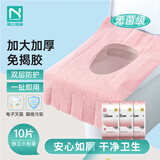 诺兰森迪（NOLANSEND）一次性马桶垫加长酒店旅行男女必备防水隔脏粉色 10片独立装