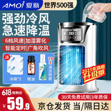 夏新（AMOi）空调扇冷风扇制冷小空调便携宿舍移动小型办公室桌面小房间强力制冷水风扇冰块加水冷风机充电家用 旗舰升级版：水冷降温+6档调节+广角送风+雾化加湿