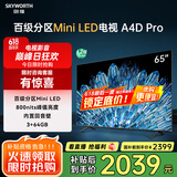 创维电视65A4D Pro 65英寸mini led电视机原彩抗光屏800nit亮度内置回音壁120Hz高刷液晶 家电以旧换新