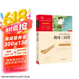 唐诗三百首 九年级上册阅读 中小学课外阅读 智慧熊图书 新老版本随机发货