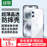 绿联【透明软壳*真防摔】适用苹果16手机壳iPhone16保护套气囊防摔晶透全包抗黄防磨男女同款超薄简约