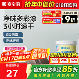 嘉宝莉（CARPOLY）乳胶漆翻新漆改色彩色背景墙家用室内水性净味环保墙面白漆滚筒漆 1kg【简约浅灰】净味翻新 （送工具）约刷4-5平米/KG