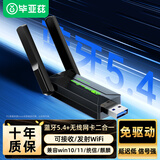 毕亚兹 USB蓝牙适配器5.4接收器二合一升级版蓝牙音频发射器 适用台式电脑耳机音响键盘鼠标免驱即插