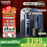 飞利浦（PHILIPS）电动剃须刀SkinIQ肌能感应刮胡刀奢享整机荷兰进口男士生日礼物送男友送老公父亲 高端奢享蜂巢9系 高端奢享9系|SP9886【敏感肌适用】普通装