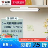 公牛（BULL）LED酷毙灯 学生寝室吸附磁吸宿舍神器台灯学习 床头橱柜灯USB充电 【6W|最大4h续航】充插两用