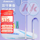川崎（KAWASAKI）羽毛球拍超轻碳素耐打对拍KD-1pro蓝紫（已穿线+6球+手胶+拍包）