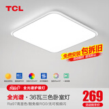 TCL全光谱护眼全屋灯具套餐客厅大灯吸顶灯卧室三室两厅中山灯具 【全光谱快装】36瓦三色调光44CM-白