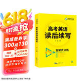 华研外语备考2025高考英语读后续写 素材+构思+语言 全国通用版高中英语适用高一高二高三 词汇阅读真题系列