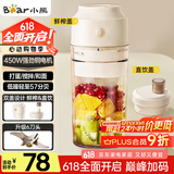小熊（Bear）榨汁杯 家用便携式榨汁机 水果蔬果汁机 秒碎冰迷你小型果汁杯双盖 LLJ-T03H1【国家补贴】