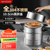 美厨（maxcook）蒸锅 304不锈钢30CM三层蒸锅 旋风复底汤锅燃气电磁炉通用 新上市