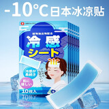 维康良质薄荷冰贴 降温贴儿童夏季冰凉贴消暑手机降温散热贴10片