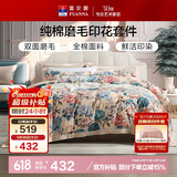 富安娜纯棉100%磨毛四件套 全棉双面加厚被套床单 双人套件 203*229cm