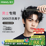 雷瓦（RIWA）【便携出游】直板夹卷发棒 拉直卷发锡纸烫负离子蓬松夹板小功率13MM超窄男生专用短发夹板RB-8250
