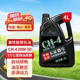龙润润滑油“长征1号”高性能柴机油发动机油 20W-50 CH-4级 4L 卡货用品