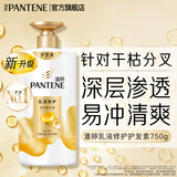 潘婷氨基酸护发素润发乳精华素针对干枯分叉男女士通用 【护】乳液修护精华素750g