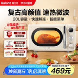 格兰仕（Galanz）复古微波炉 家用小型20L迷你 奶油风百搭复古 易清洁大平板 智能自动菜单 700瓦省电KAW0-SF2