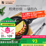 WMF福腾宝不粘锅麦饭石色平底锅银彩系列不粘煎锅煎蛋平底锅少油烟 银彩不粘煎锅 24cm
