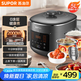 苏泊尔（SUPOR）【国家补贴】猛火电压力锅5L家用 智能10min菜2000W煲汤 0涂层钢球釜SY-50FC5009Q双胆高压锅4-6人