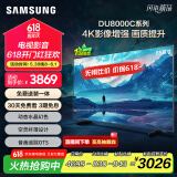 三星（SAMSUNG）65DU8000C 65英寸 平板液晶AI电视 超薄4K AI智能补帧 无开机广告 UA65DU8000CXXZ【金晨推荐】