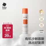 babycare幼朴儿童洗发水旅行装1-3-15岁宝宝专用柔顺滋养洗发露100ML