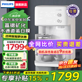 飞利浦（PHILIPS）净水器家用直饮即热桌面台式小型饮水机加热一体机RO反渗透净饮机富锶矿化免安装 ADD6061