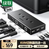 绿联 KVM切换器四进一出VGA视频切屏分配器一分四笔记本电脑显示器鼠标键盘转换器USB打印机共享器 切换+打印二合一