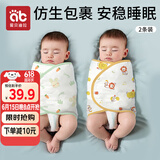 爱贝迪拉（AIBEDILA）婴儿襁褓巾新生儿产房抱被宝宝纯棉防惊跳安抚睡袋包单2条装