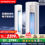 创维空调大3匹新一级能效智享风 家电国家补贴变频冷暖省电客厅立式柜机以旧换新KFR-72LW/V3KB1A-N1C