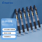 百乐（PILOT）按动G2中性笔子弹头签字笔走珠笔刷题笔考试专用笔刷题笔办公文具套装BL-G2-38 黑色 0.38mm 6支装