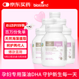 Bio Island佰澳朗德 孕妇DHA海藻油备孕期哺乳期 60粒*6瓶 澳洲进口