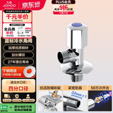 九牧（JOMOO）厨卫配件五金角阀铜合金加厚单冷角阀三角阀74055