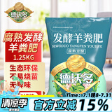 德沃多肥料内蒙古羊粪发酵肥1250g农家花卉花肥料园艺蔬菜绿植盆栽羊粪肥
