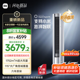 小米（MI）米家 3匹 新一级能效 大风口 巨省电  空调柜机 72LW-NA10/N1A1(W) 国家补贴20%【2025新款】