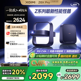 极米Z6X Pro 三色激光版 投影仪家用 轻薄投影机高清 家庭影院一体式云台 2年质保一级能效国家补贴20%