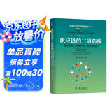 供应链的三道防线：需求预测、库存计划、供应链执行 第2版