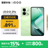 vivoiQOO Z9x【国家补贴】8GB+256GB 风羽青 6000mAh 电池 4nm第一代骁龙 6 磐石缓震架构 电竞手机