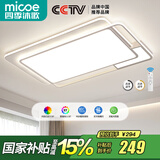 四季沐歌（MICOE） 照明LED客厅灯具套餐卧室吸顶灯餐厅中山灯具北欧后现代灯 97高显-超大190W无极110*70cm