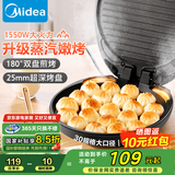 美的（Midea）电饼铛电饼档家庭用双面加热加大加深烤盘大尺寸上下盘电煎烤烙饼专用锅薄饼早餐机电饼铛子烙饼锅 【1550w大火力 升级蒸汽嫩烤】JKC3051