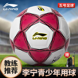 李宁（LI-NING）足球5号成人儿童中考标准世界杯专业比赛训练青少年小学生五号球