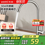华帝（VATTI）厨房水龙头单冷 不锈钢厨房水槽单冷龙头 旋转洗菜盆龙头 016000