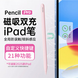 MUSTTRUE电容笔iPad苹果笔apple pencil二代2025iPad11/Air7/Pro/Mini平板触控手写笔磁吸双充【快捷功能】