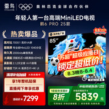 TCL雷鸟鹤6 PRO 25款 85英寸 MiniLED家电国家补贴 天空声道 一级能效智能平板电视机85S595C Pro-A